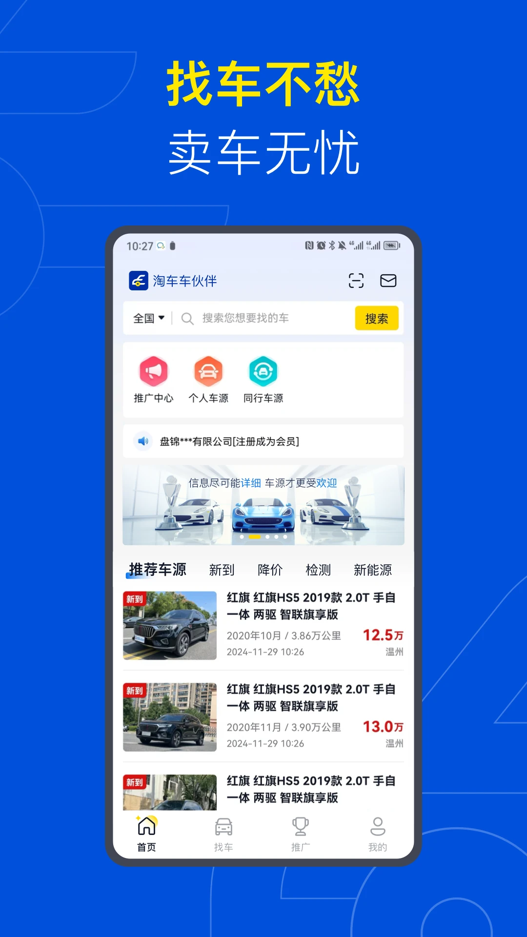 淘车车伙伴-二手好车交易助手截图