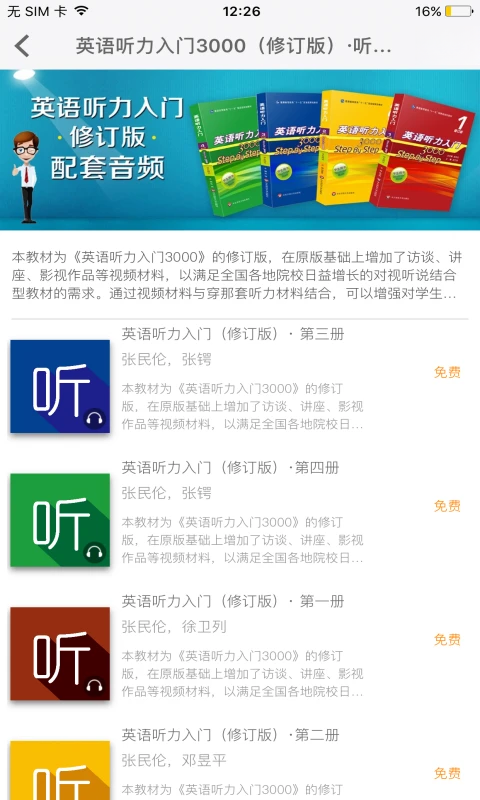 ECNUP外语-专业外语学习平台截图