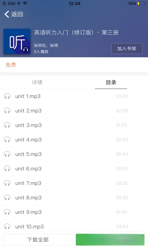 ECNUP外语-专业外语学习平台截图