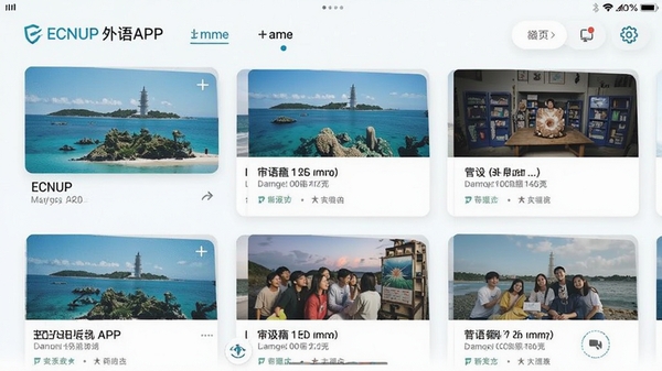 ECNUP外语APP界面截图,展示其简洁的首页和丰富的课程列表,风格现代,色调清新