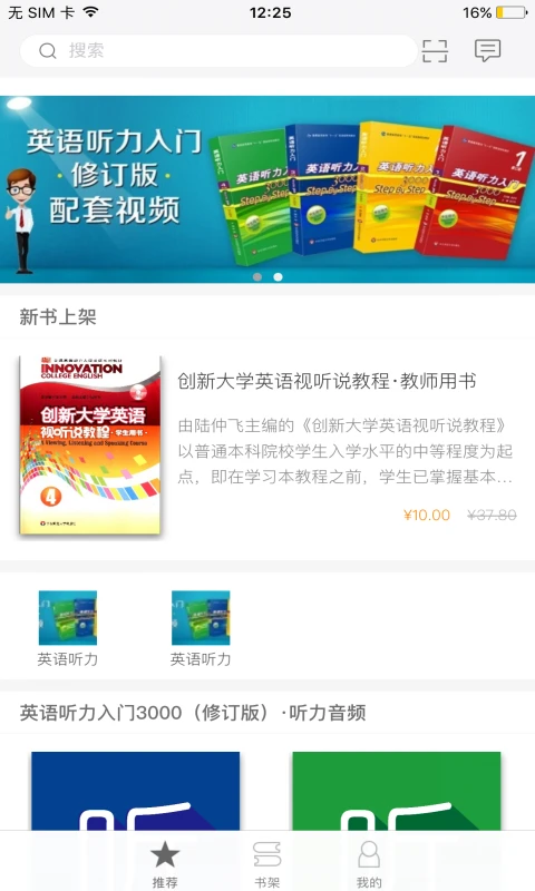 ECNUP外语-专业外语学习平台截图