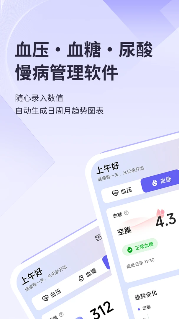 三高管家-健康监测好帮手截图