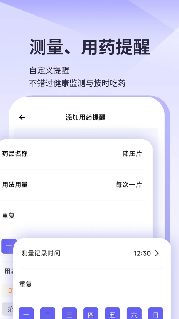 三高管家-健康监测好帮手截图