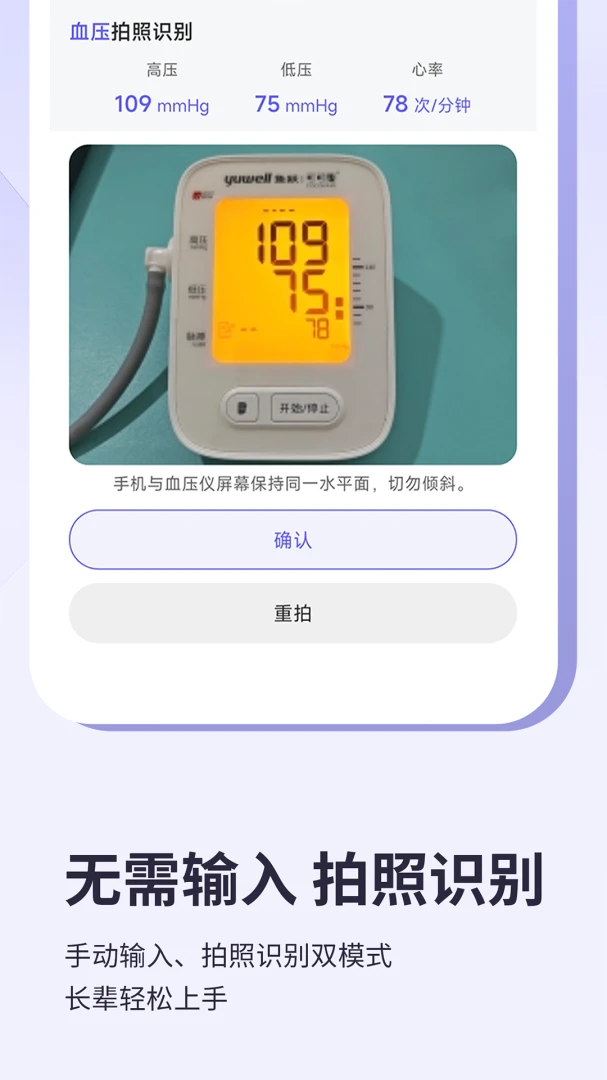 三高管家-健康监测好帮手截图