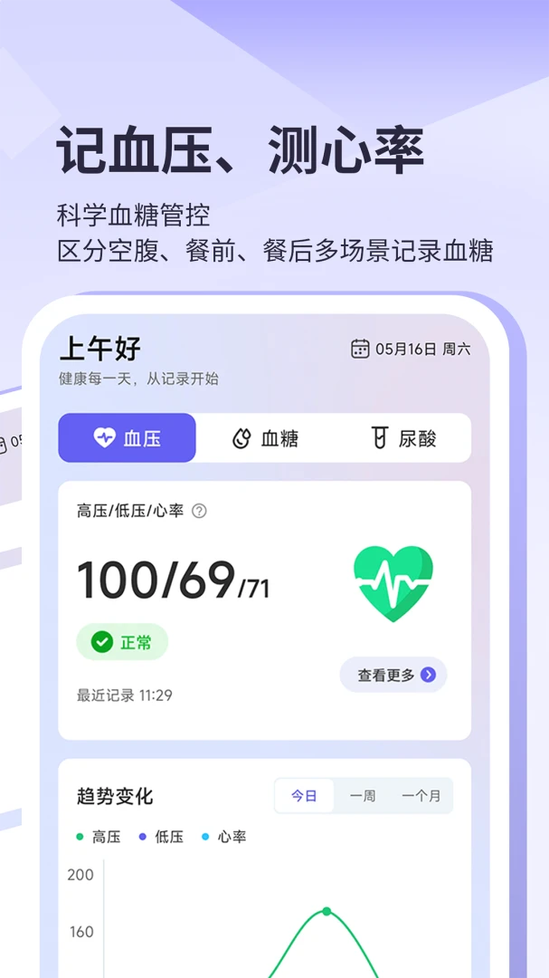 三高管家-健康监测好帮手截图