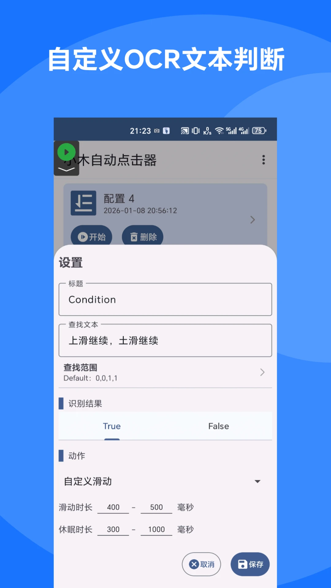 小木自动点击器-智能连点助手截图