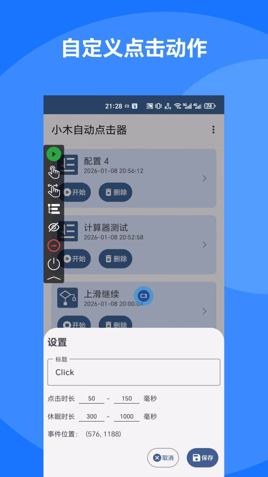 小木自动点击器-智能连点助手截图