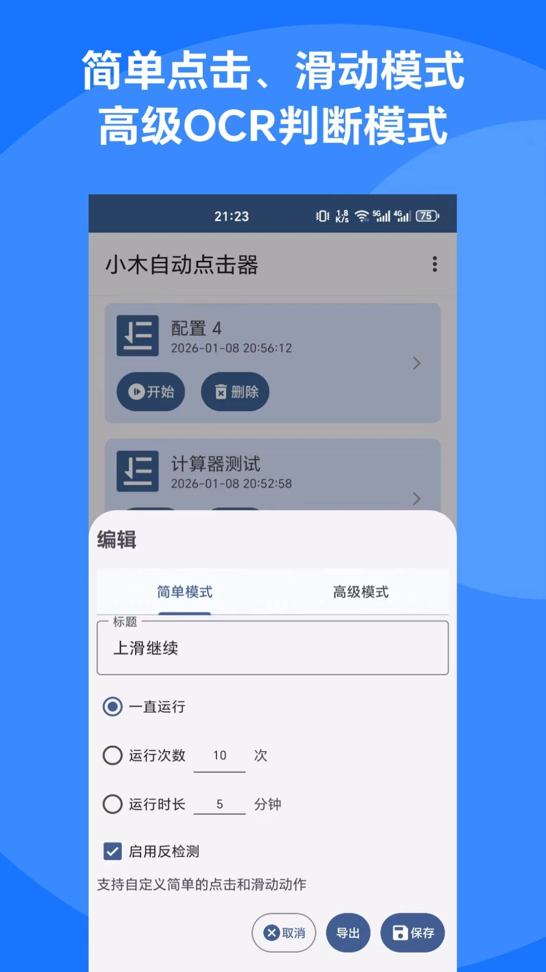 小木自动点击器-智能连点助手截图