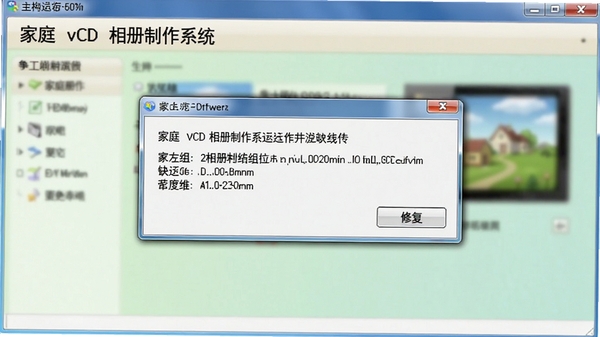 ��ͥvcd�������ϵͳ���н��棬��ʾһ��������ʾ����ʾȱ��������Ա����޸���ť������Ϊ���������棬ɫ����ͣ��������������ɼ�