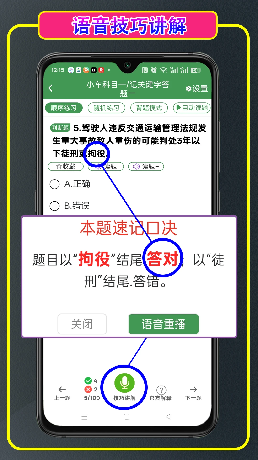 学会驾考-驾照考试好帮手截图