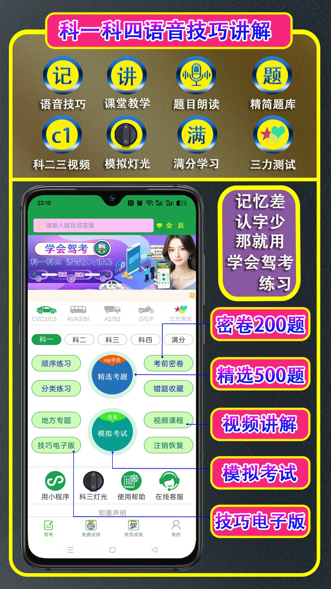 学会驾考-驾照考试好帮手截图