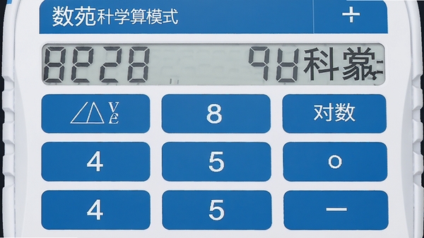 ��Է��������ѧ����ģʽ���棬��ʾ���Ǻ�����������ָ���ȸ߼����㰴ť����������������ɱ棬������ɫ�԰���Ϊ����ͻ��רҵ�С�
