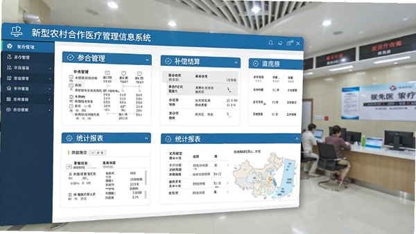 新型农村合作医疗管理信息系统软件界面截图,展示参合管理、补偿结算、统计报表等功能模块,背景为现代化医保服务大厅,风格清晰专业