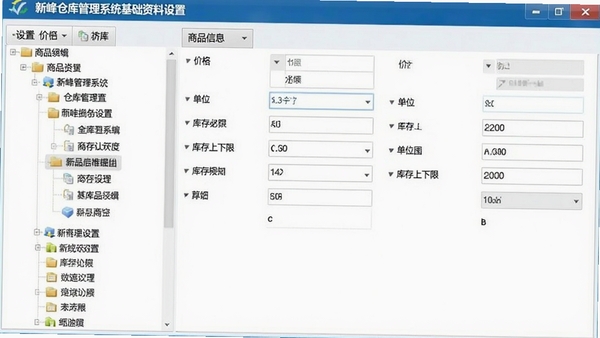 新峰仓库管理系统基础资料设置界面,左侧为树形分类导航,右侧为商品信息编辑表单,包含价格、单位、库存上下限等字段