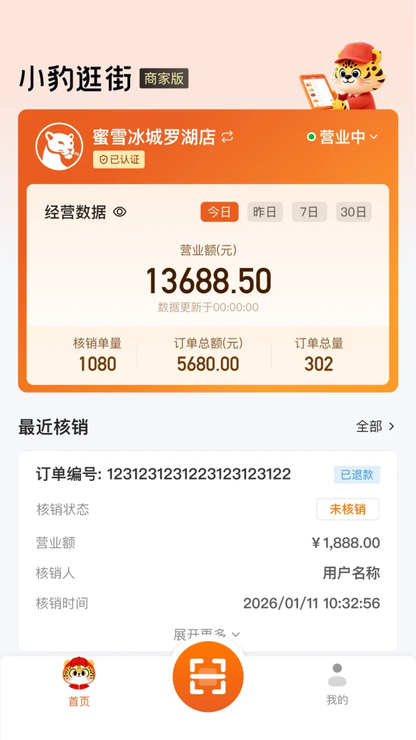 小豹豹商户端-智慧经营好帮手截图