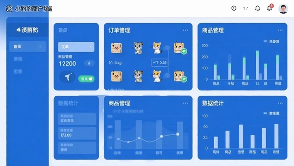 小豹豹商户端软件界面截图,展示订单管理、商品管理、数据统计等核心功能模块,现代简约设计风格,蓝色主色调,清晰易读。