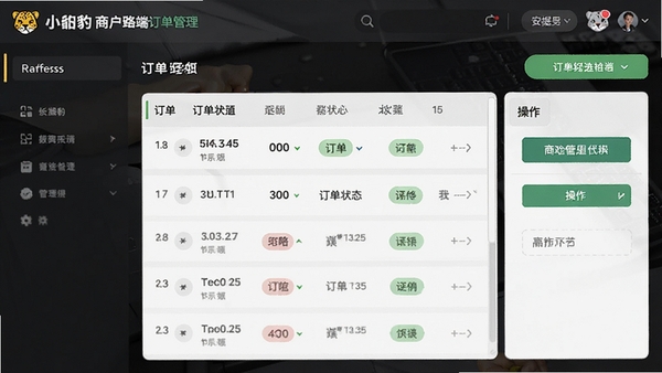 小豹豹商户端订单管理界面,展示订单列表、订单状态标签、操作按钮,数据清晰,界面友好。