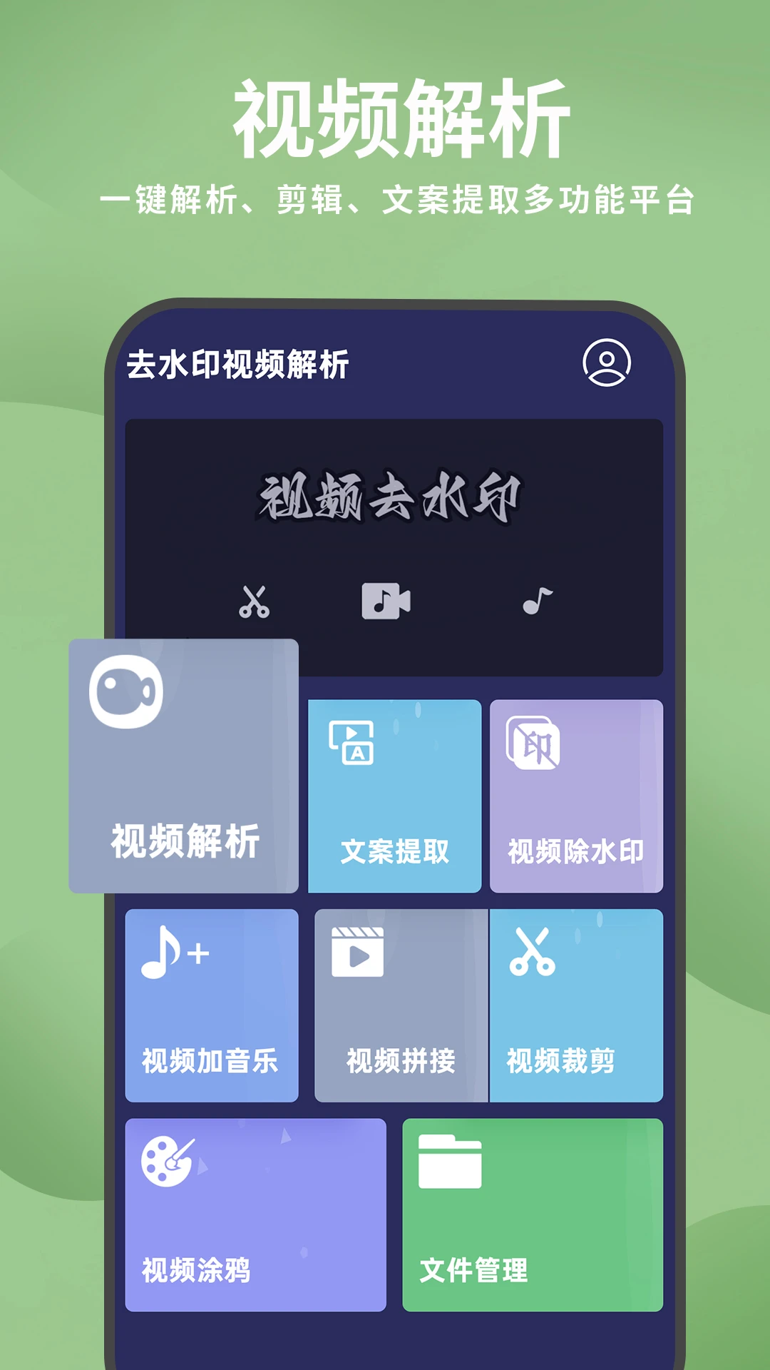 去水印视频解析-一键去水印神器截图