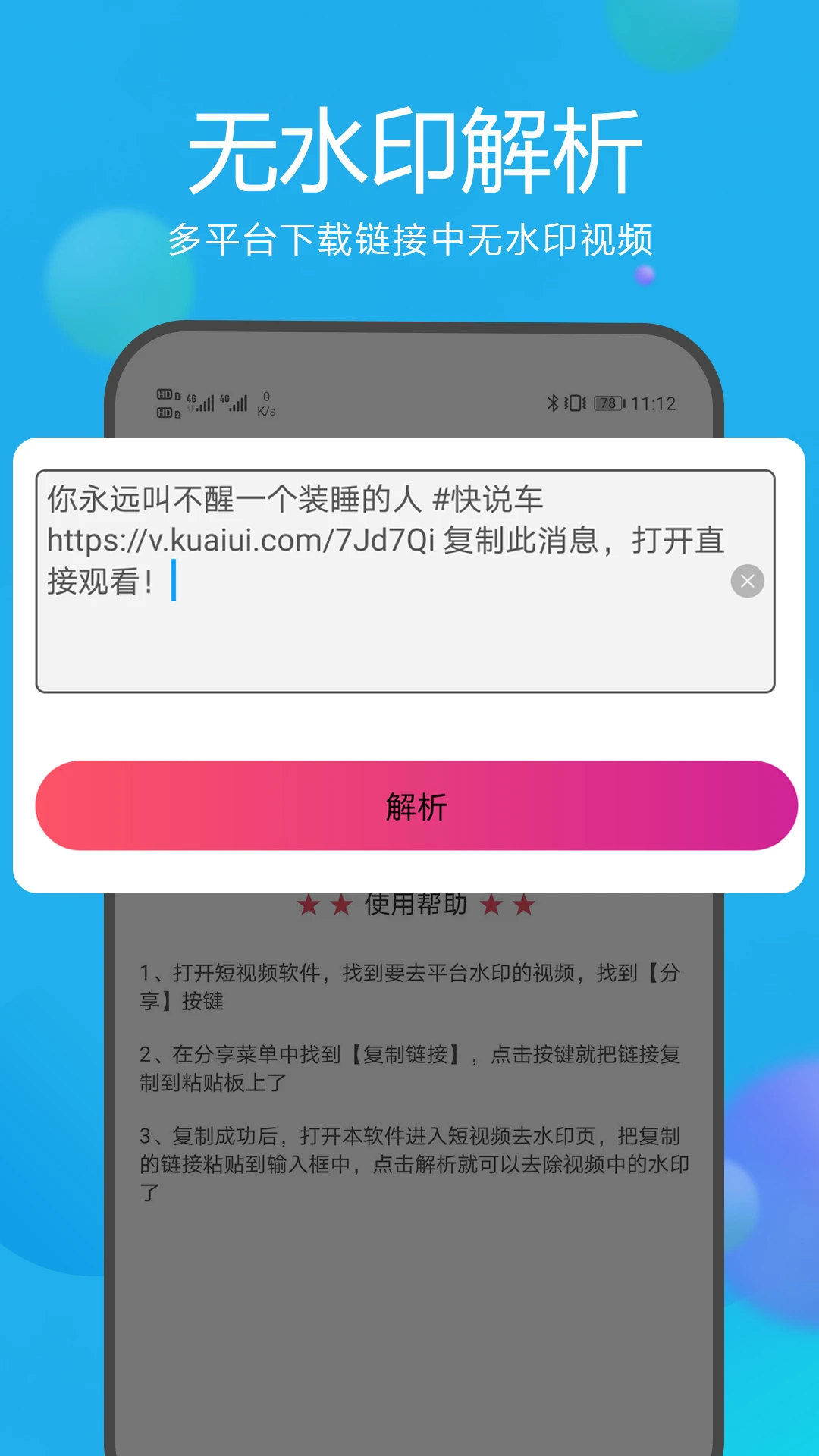 去水印视频解析-一键去水印神器截图