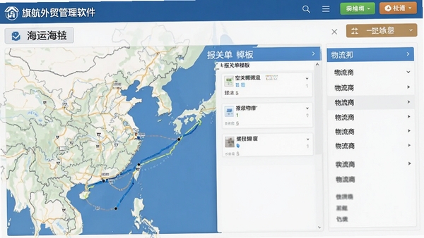 旗航外贸管理软件物流跟踪界面,显示海运空运轨迹地图、报关单模板、物流商列表,界面清晰,操作按钮醒目