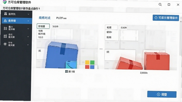方可仓库管理软件库存盘点操作界面,显示盘点差异对比和调整按钮