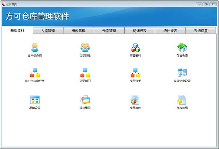 方可仓库管理软件-高效仓储管理专家截图