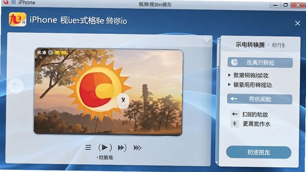 ����iphone��Ƶ��ʽת�������������ͼ��չʾ�������ת�����ܲ���