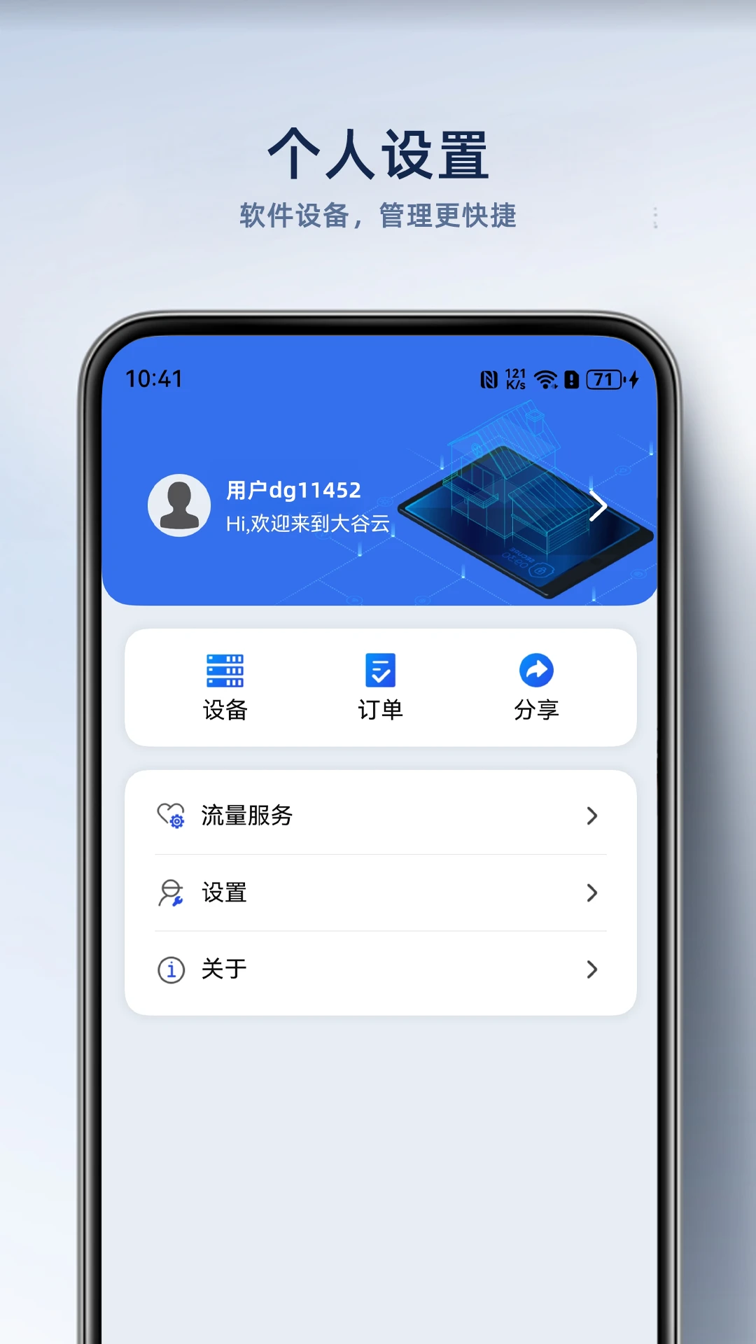 大谷云-智能监测专家截图3
