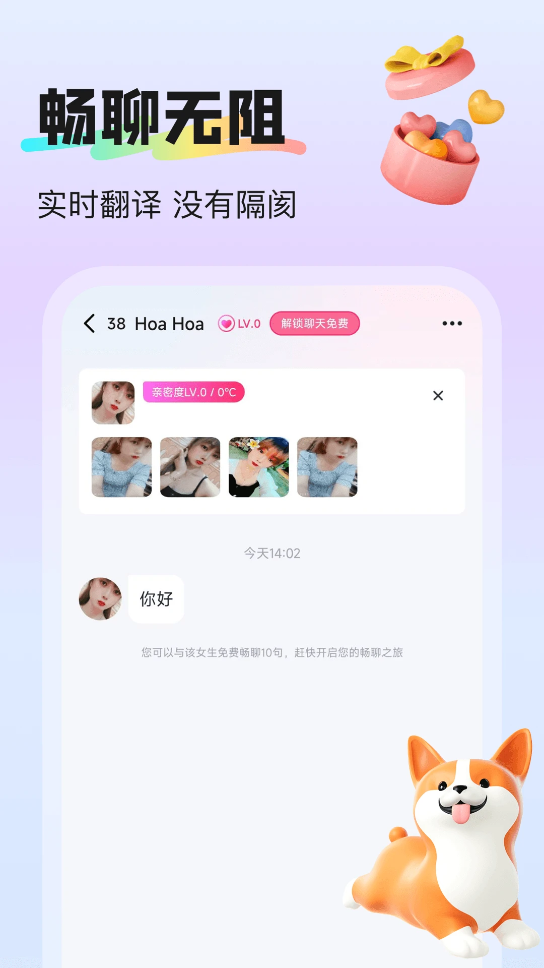挝爱-贴心实用的掌上助手截图3