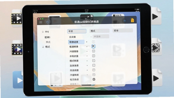 ����ipad��Ƶ��ʽת�����������ͼ��չʾ���Ĳ������͸�ʽѡ���б�������ΪiPad����Ƶ�ļ�ͼ�꣬����ִ���������������Ϊ������ipad��Ƶ��ʽת������