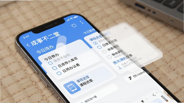 一张展示成事不二堂APP在手机上运行的主界面高清截图,界面风格简洁现代,以蓝色和白色为主色调,清晰显示今日待办事项与课程进度卡片