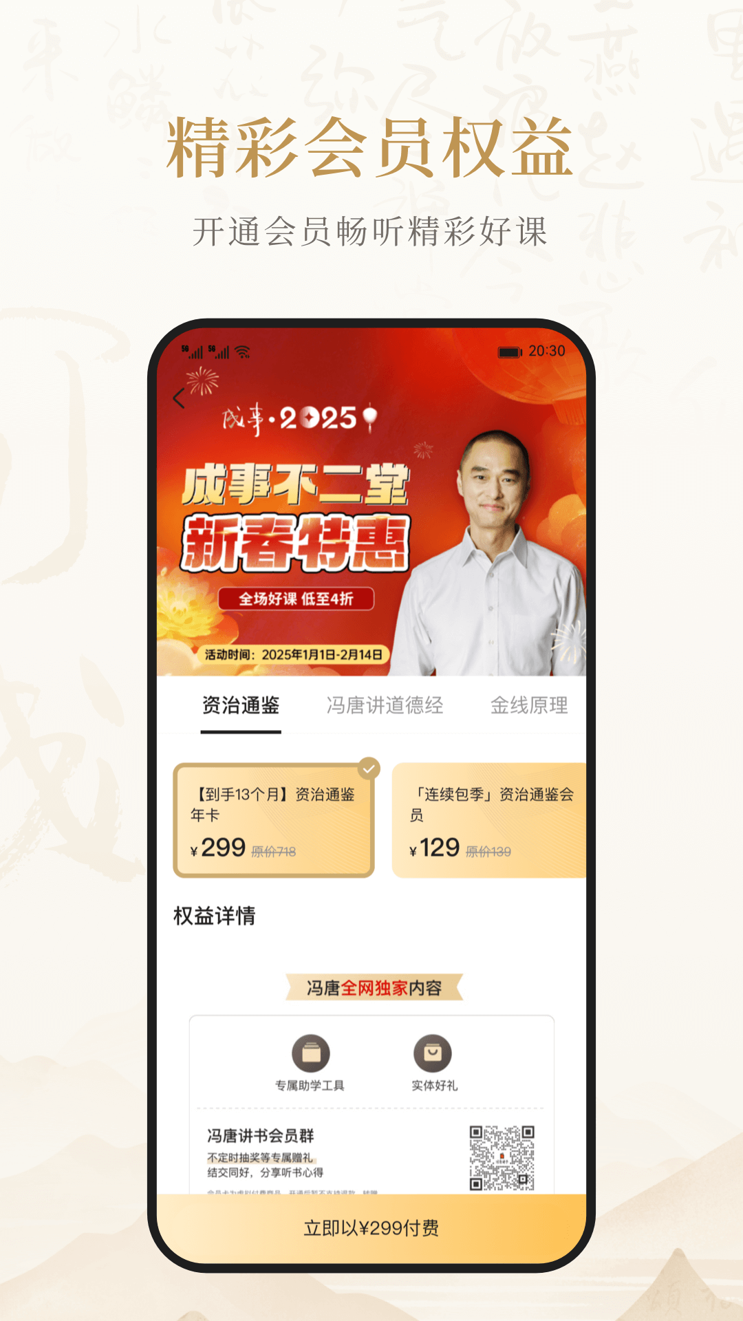 成事不二堂-高效自律成长工具截图4