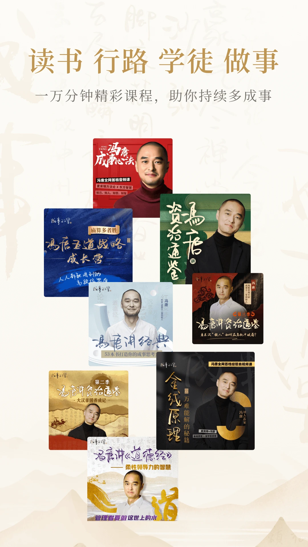 成事不二堂-高效自律成长工具截图1