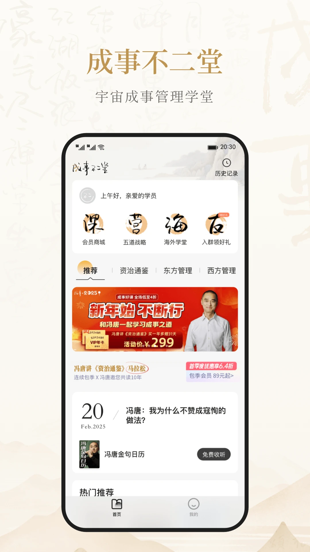 成事不二堂-高效自律成长工具截图0
