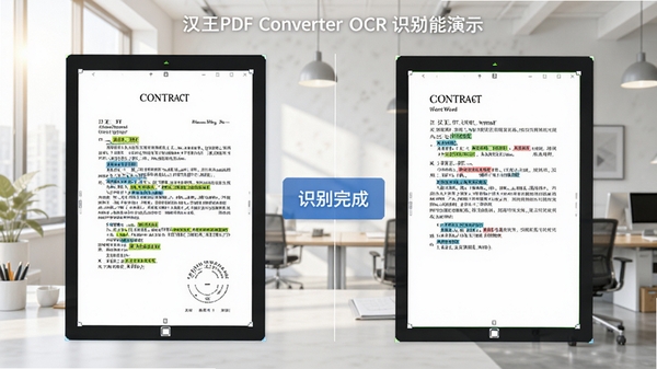 ����PDF Converter OCRʶ������ʾ�����Ϊһ��ɨ��ĺ�ͬͼƬ���Ҳ�Ϊʶ����Ŀɱ༭Word���֣�������ʾʶ��׼ȷ�ʸߵĹؼ��ʣ�������С�ʶ����ɡ�����ʾ�������������İ칫������