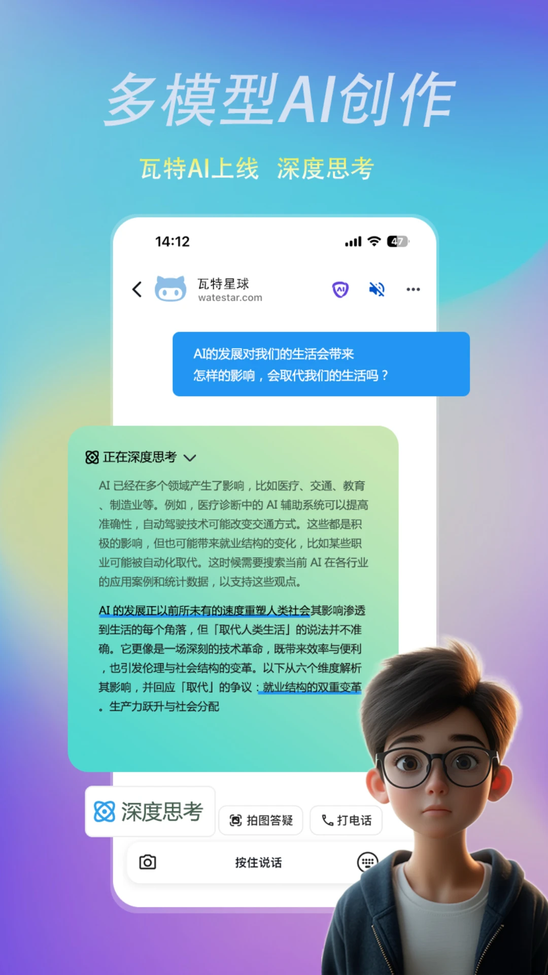 ����AI-���ܴ���ȫ�����ֽ�ͼ1
