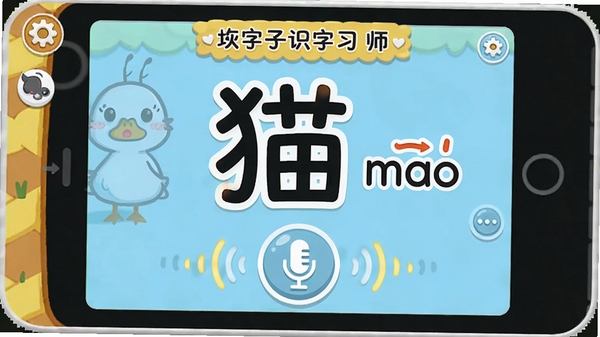 ��Ѽ��ʶ�ִ�ʦƴ��ѧϰ���棬��Ļ������һ���Ŵ�ĺ��֡�è�����Ա���ʾƴ����mao�����������·���һ����˷�ͼ�꣬��Χ���������ζ�������ʾ����¼��������������ƿɰ���