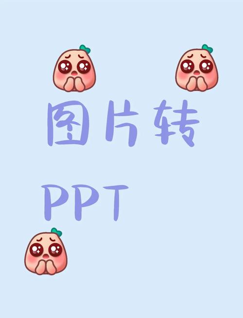 ����pptת����-��ʵ�õ�PPT��ʽת�����߽�ͼ1