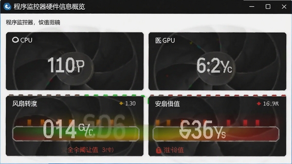 ��������Ӳ����Ϣ����ҳ�棬չʾCPU��GPU�¶�ʵʱ��ֵ�����ת�٣���ϲ�ɫ�¶����밲ȫ��ֵ��ʾ