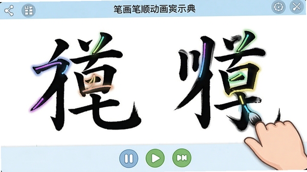 �ʻ���˳��ѯ�ֵ人�ֱ�˳������ʾ���棬չʾ���ڲ��ŵĺ�����д���̣��ʻ��Բ�ɫ�����𲽳��֣������·��в��ſ��ư�ť�������ɾ�ͻ����ѧ����