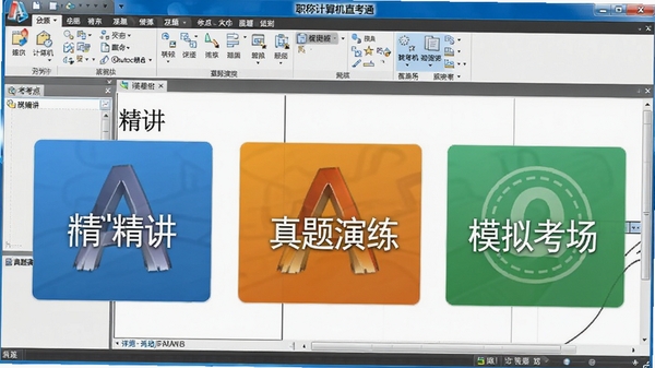 ְ�Ƽ����ֱ��֮ͨautocad�����ͼ��չʾ���������棬�������㾫��������������ģ�⿼����ģ�飬����ֱ�ۣ�ɫ�ʼ��רҵ��