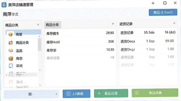 ��Ƽ����ͨ����������Ʒ�������棬��ʾ��Ʒ���ࡢ��������ͽ�����¼��������ť�����ɼ�