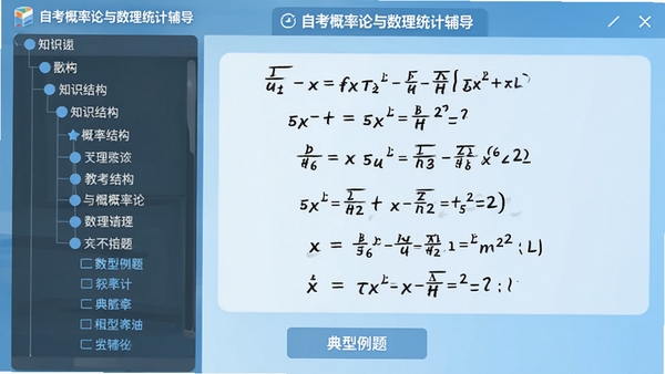 �������½ھ������棬���Ϊ֪ʶ�ṹ�����Ҳ�Ϊ���а���ʼ��Ĺ�ʽ�Ƶ����̣���Ļ�·��С��������⡱��ť������ʹ��ǳ������ɫ��������Ϊ�ִ����������ı�ƽ����ƣ�ͻ�����Կ�������������ͳ�Ƹ�������ѧϰ���ܡ�