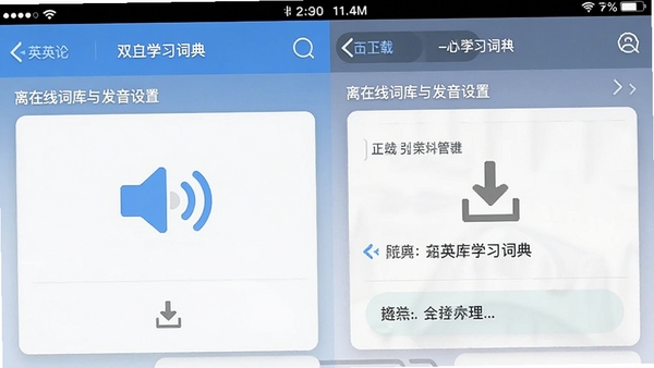 Ӣ����Ӣ˫��ѧϰ�ʵ����ߴʿ��뷢������ҳ�棬��ʾ����ͼ�������ع���