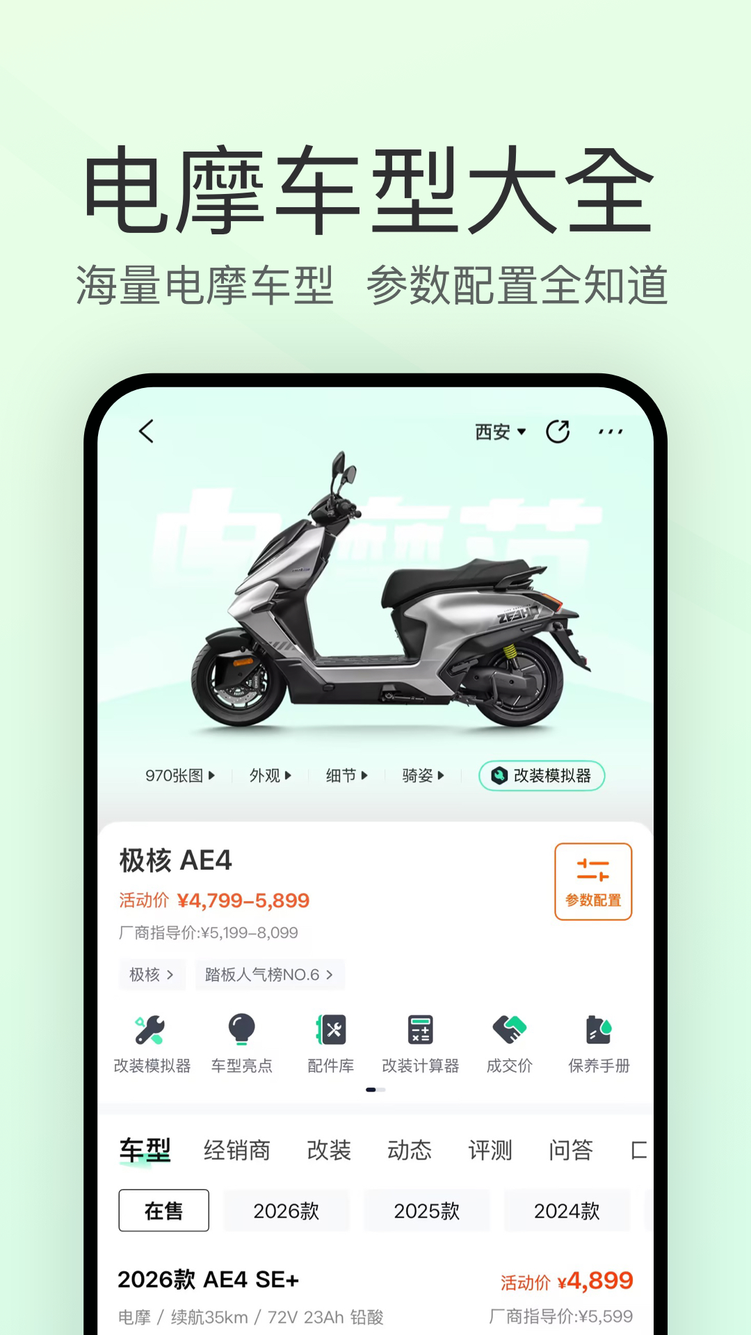 电摩范-电动车智能出行助手截图0