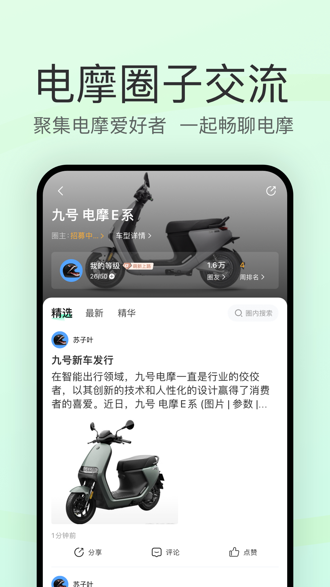 电摩范-电动车智能出行助手截图3
