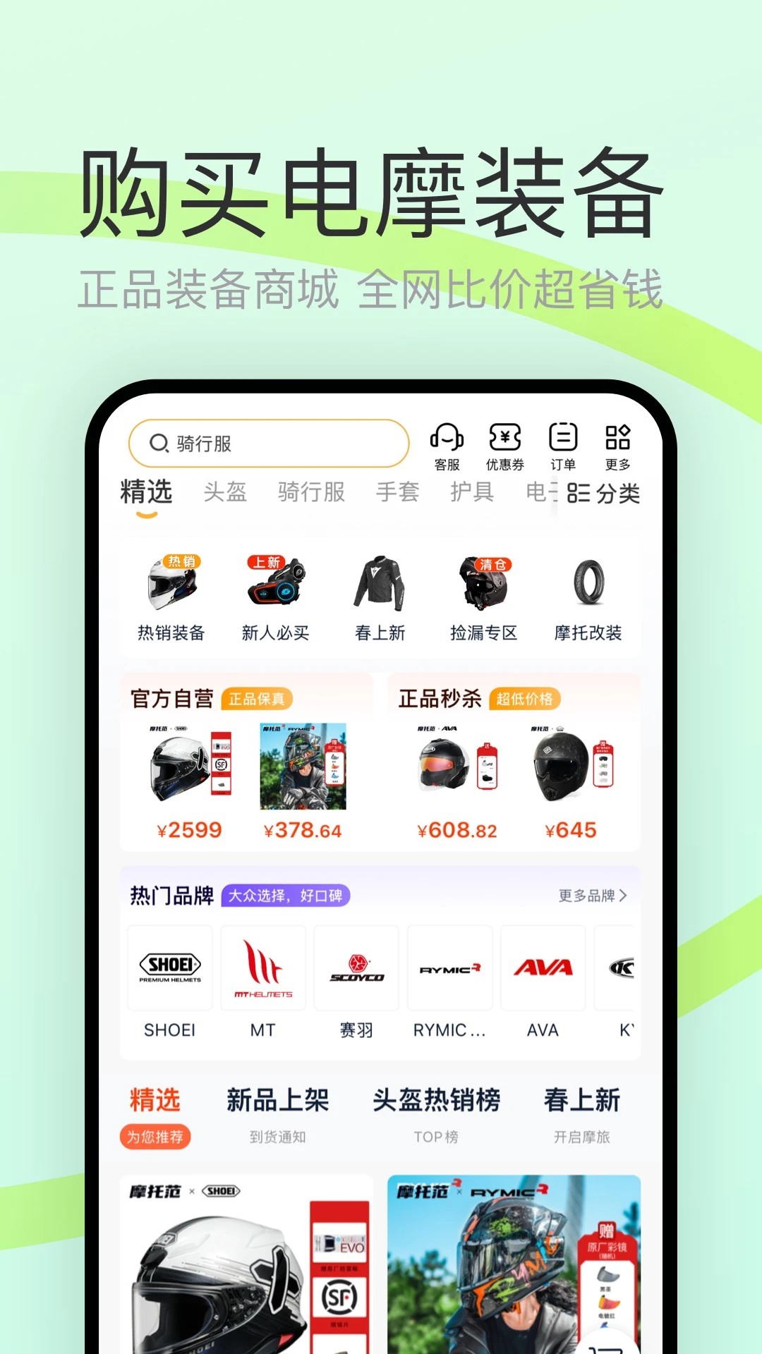 电摩范-电动车智能出行助手截图4