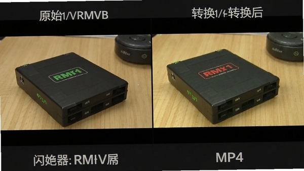 ����RM��ʽת�������ʶԱ�ͼ�����ΪԭʼRMVB���棬�Ҳ�Ϊת�����MP4���棬���߻��ʼ����޲��죬ɫ�ʱ�����