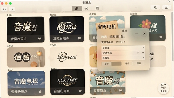 ��ħ�������������԰��ղؼн��棬�����̨��Ƭ���У����ж�ʱ�ػ����ô��ڣ���ܰ�����Ӿ����