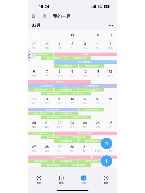 ������ճ̹���-��Ч�ճ̹滮���� �ֻ�APP�����ͼչʾ������